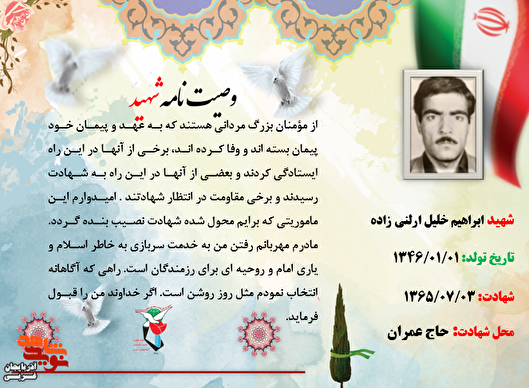 امیدوارم در این ماموریتی که برایم محول شده، شهادت نصیب بنده گردد
