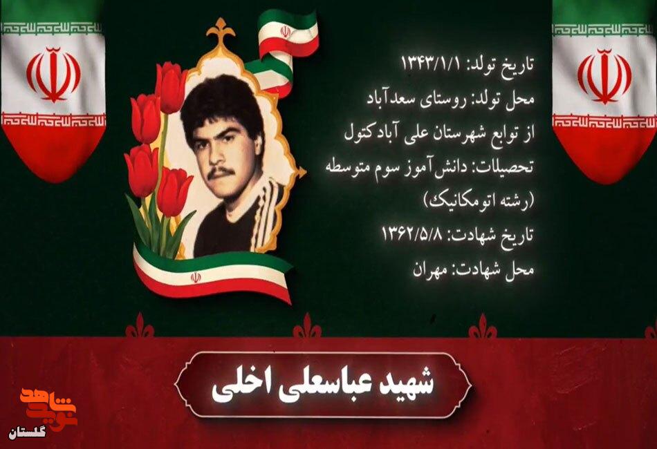 موشن گرافیک/ وصیتنامه شهید «عباسعلی اخلی» موشن گرافیک/ وصیتنامه شهید «عباسعلی اخلی»