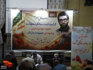 مراسم گرامیداشت سالگرد شهادت شهید مهدی امینی و...