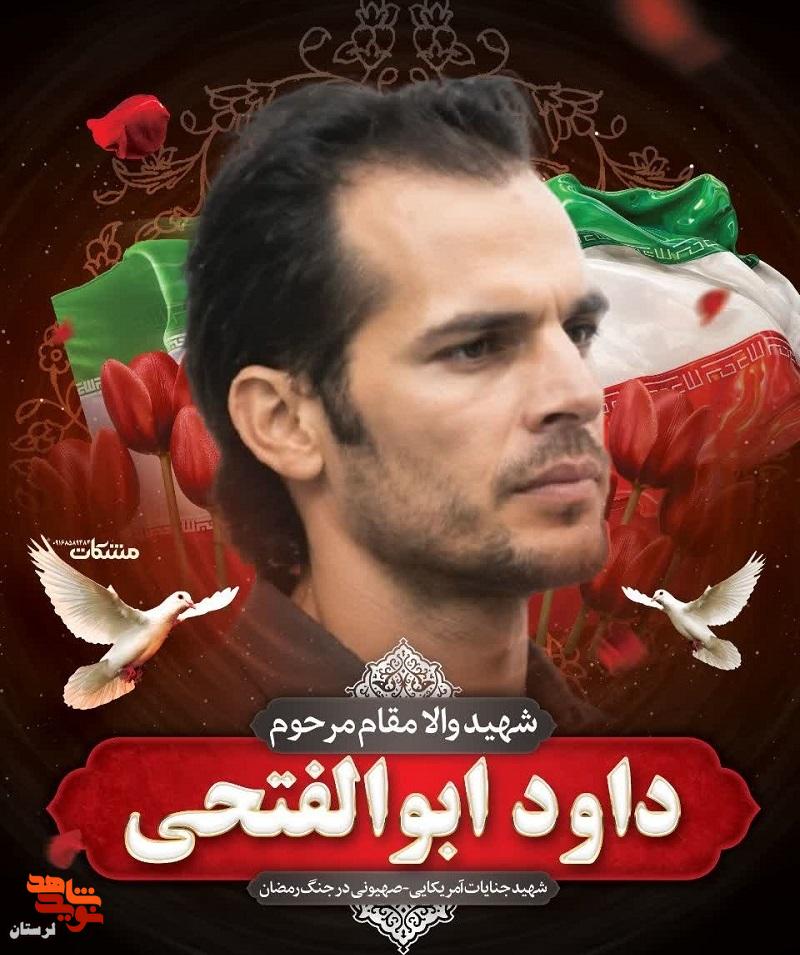 شهادت مجروح جنگ رمضان در لرستان شهادت مجروح جنگ رمضان در لرستان