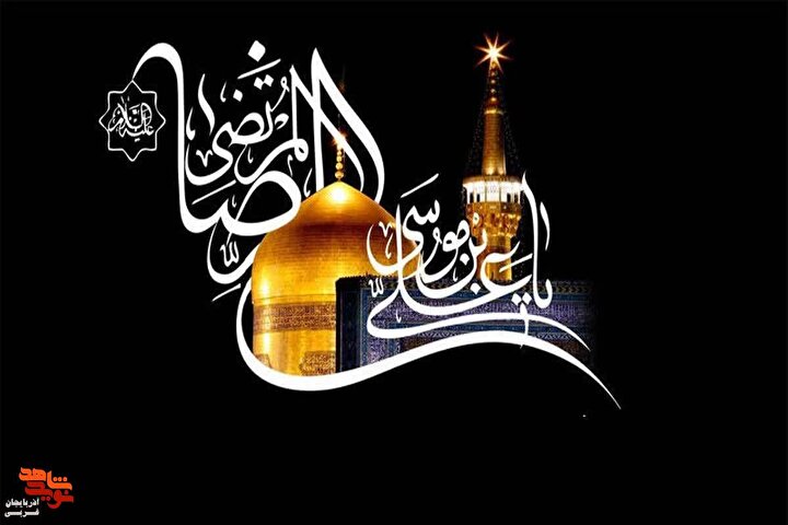 پوستر/ شهادت امام رضا(ع)