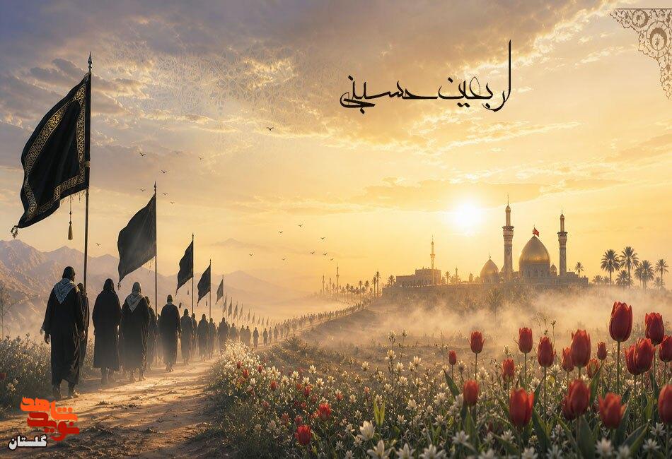 یادداشت/ اربعین؛ میثاق بیداری و بازگشت به حقیقت شهیدان