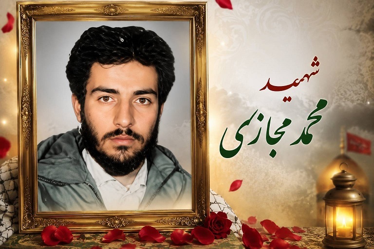وصیت نامه شهید محمد مجازی وصیت نامه شهید محمد مجازی