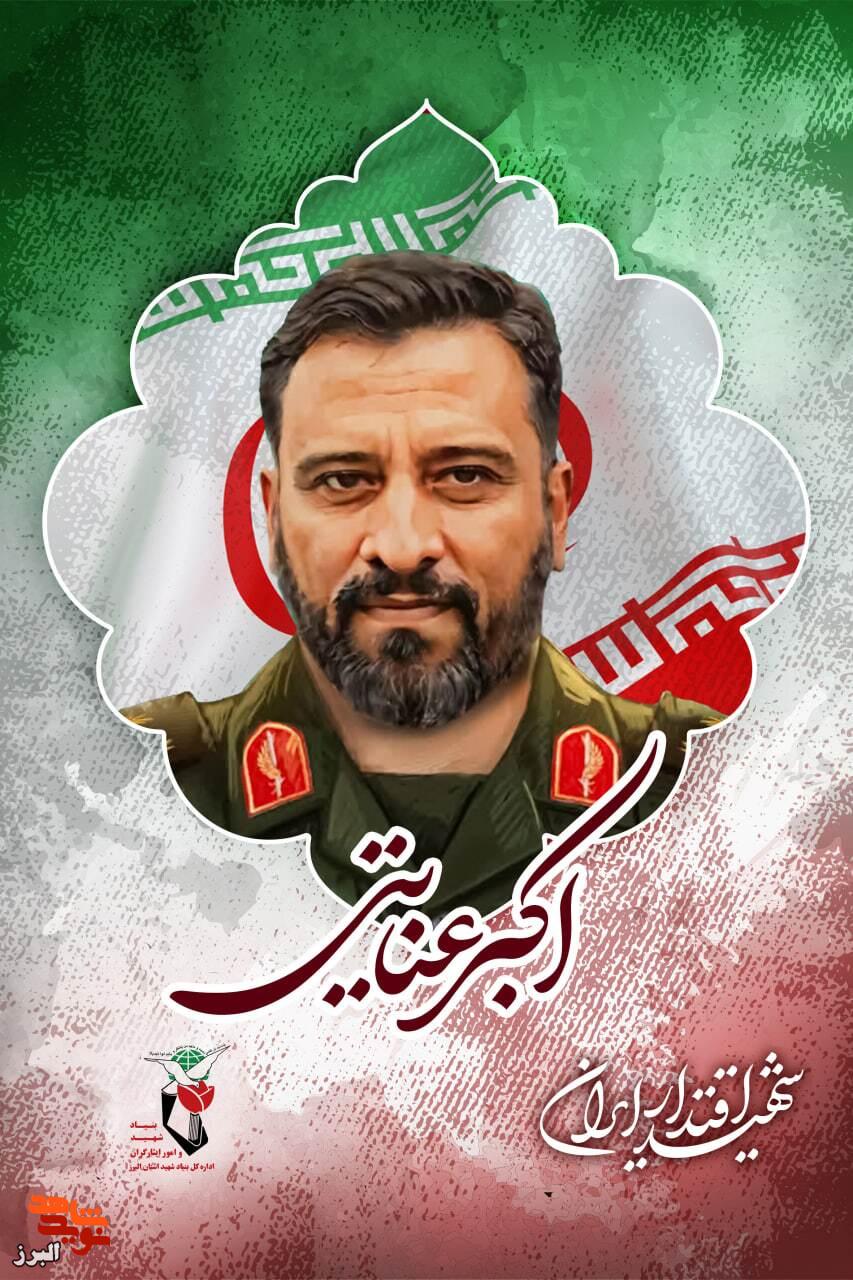 عنایتی