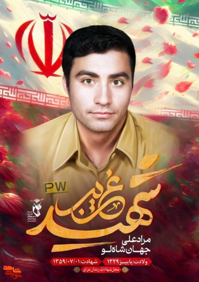 مروری بر زندگی نامه شهید «مرادعلی جهانشاه لو» 7/18 مروری بر زندگی نامه شهید «مرادعلی جهانشاه لو» 7/18