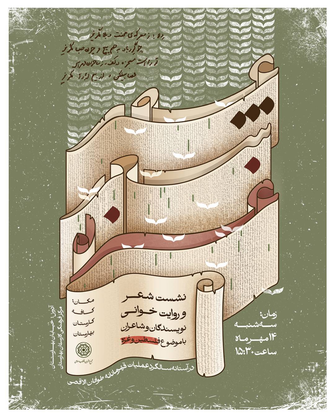 در آستانه سالگرد عملیات طوفان‌الاقصی «عصر شعر و روایت غزه» برگزار می‌شود
