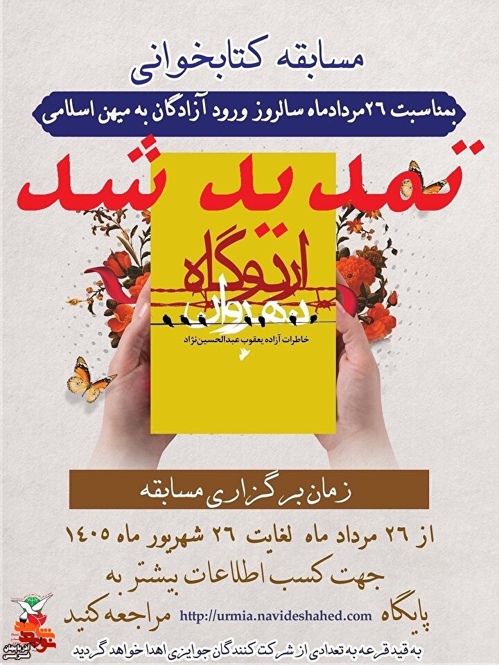 تمدید مسابقه کتابخوانی «اردوگاه نهروان»