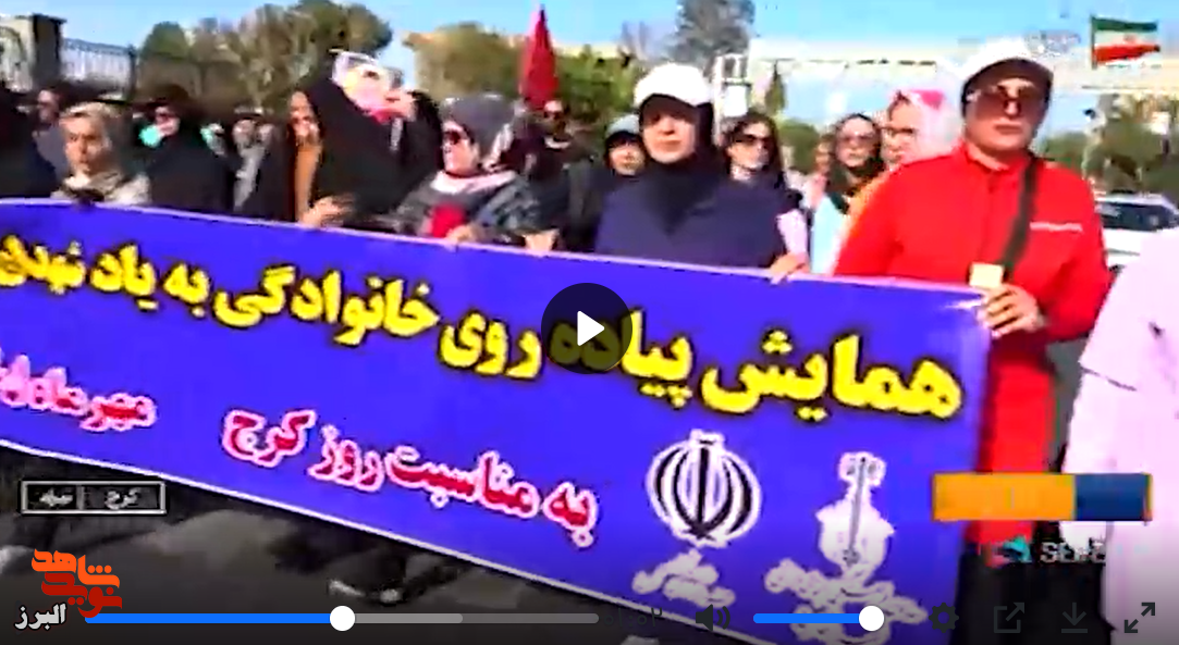 فیلم| طنین «میثاق» در صبح کرج / گامهای استوار البرزیها در مسیر یادواره شهدای استان فیلم| طنین «میثاق» در صبح کرج / گامهای استوار البرزیها در مسیر یادواره شهدای استان