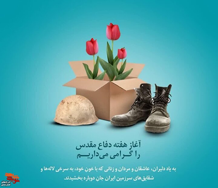پوستر/دفاع مقدس