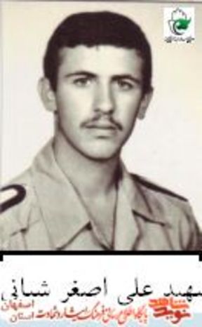 شهید علی اصغر شبانی سفلی