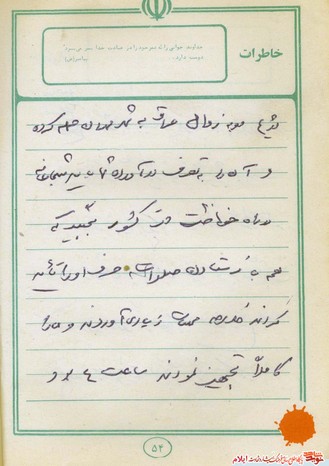 خاطره ای از شهید یارمحمد صحرایی از شهدای مردادماه استان ایلام
