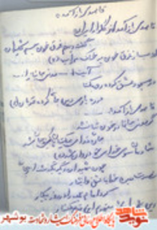 قاصدی باز آمده قاصدی بلز آمده از گلزار ایران گفته دیدم غرق خون جسم شهیدان او بساز غرف خون بر خاک محراب ایت الله مدنی جانباز ملت ....درره یاری دین جان کرده قربان قاصدی باز آمده گر مدنی ..... ......... شادمان سوی خدای خود روان شد چون شهیدان دگر بگذشته از جان .... خدا با عشق و ایثار کرد امام جمعه را در روز پیکار زین شهیدان