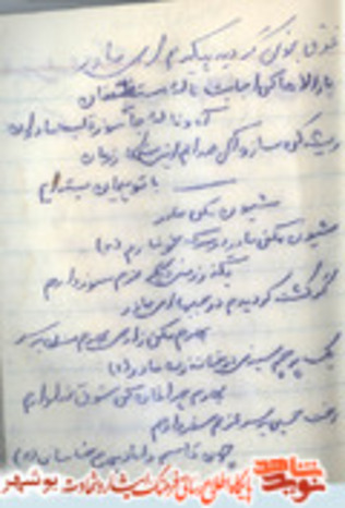 غرق به خون گردید پیکرم ای مادر بارالاها کن اجابت ناله مستضعفان آه و ناله قلب جانسوز مادران ریشه کن سازو آل صدام این ستمکار زمان با تو پیمان بسته ایم -------- شیون مکن مادر در مرگ خونبارم بگذر زمن دیگر عزم سفر دارم گر کشته گردیدم در جبهه ای مادربهرم مکن زاری بهرم مزن بر سر یک پرچم سبزی در خانه