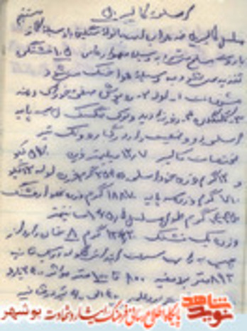 اسلحه کالیبر 50 مسلسل کالیبر 50 ضد هوایی است با لوله سنگین با وسیله گاز مستقیم با باروت مسلح می شود به وسیله .... 105 فشنگی تغذیه می شودبه وسیله هوا خنک می شود مشخصات1- لوله 2- روپوش صفحه خوراک دهنده3- گلنگدن4- روزنه دید و نوک مگسک 5- سر پایه اسلحه دو وضعیت دارد رگبار و تک تیر مشخصات کالیبر 7/12 میلیمتر ..... 570 کیلو و 12 گرم وزن خود اسلحه 25425 گرم وزن لوله 12 کیلو 710 گرم وزن سر پایه 18870 گرم وزن نهوار فشنگ 14450 گرم طول مسلسل 5/165 سانتیمتر وزن یک فشنگ 20/136 گرم 8 خان دارد از چپ به راست سرعت ابتدایی گلوله در یک ثانیه 893 متر برد مفید 800 تا1000 متر موثر 2400 یارد در حدود 2200 متر برد علمی 400 الی 600 تیر در ثانیه