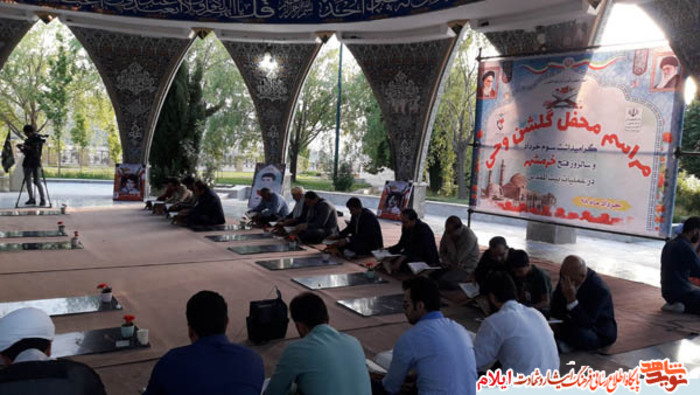 مراسم معنوی گلشن وحی ویژه گرامیداشت سوم خرداد سالروز فتح خرمشهر در عملیات بیت المقدس