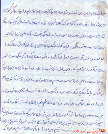 نمونه دست خط شهید علیزمان مامنه از شهدای استان ایلام