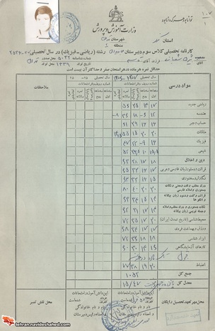 کارنامه تحصیلی سوم دبیرستان شهید بیژن شعبانی