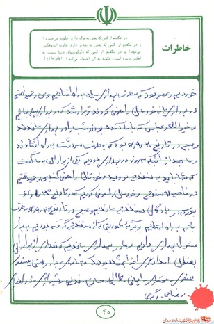 دست‌نوشته شهید رمضانعلی رفیعیان