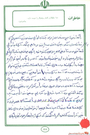 دست‌نوشته شهید رمضانعلی رفیعیان