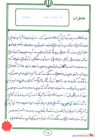دست‌نوشته شهید رمضانعلی رفیعیان