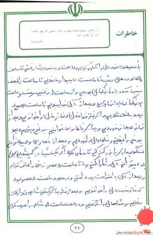 دست‌نوشته شهید رمضانعلی رفیعیان