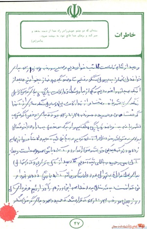 دست‌نوشته شهید رمضانعلی رفیعیان