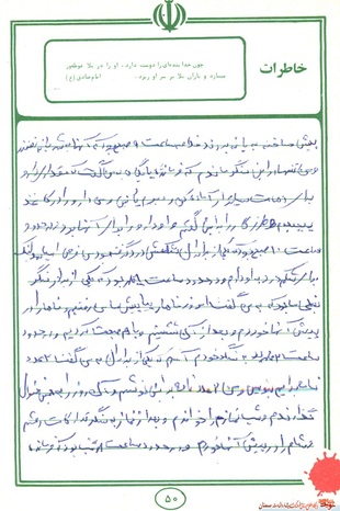 دست‌نوشته شهید رمضانعلی رفیعیان