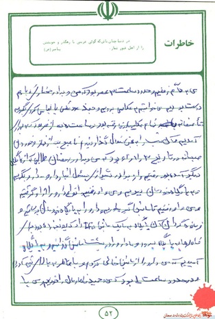 دست‌نوشته شهید رمضانعلی رفیعیان