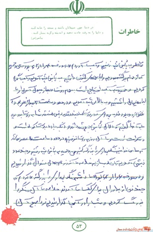 دست‌نوشته شهید رمضانعلی رفیعیان