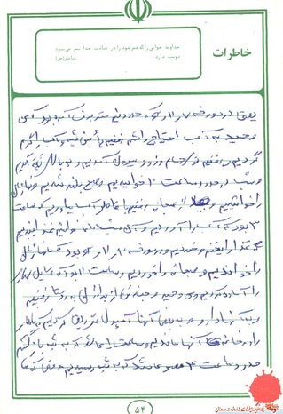 دست‌نوشته شهید رمضانعلی رفیعیان