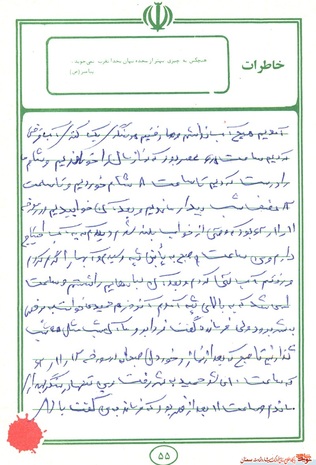 دست‌نوشته شهید رمضانعلی رفیعیان