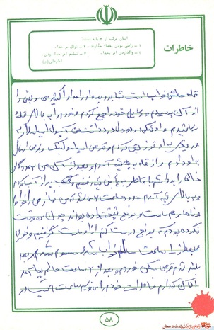 دست‌نوشته شهید رمضانعلی رفیعیان