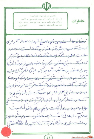 دست‌نوشته شهید رمضانعلی رفیعیان