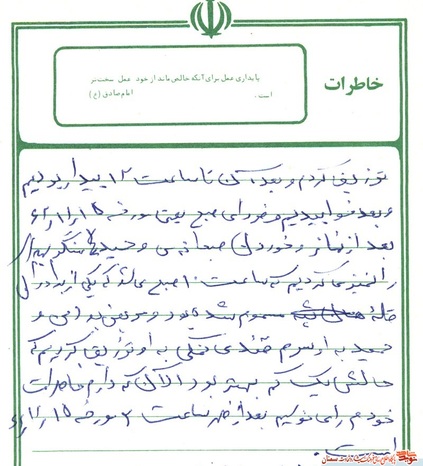 دست‌نوشته شهید رمضانعلی رفیعیان