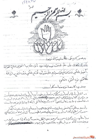 دست‌نوشته شهید رمضانعلی رفیعیان