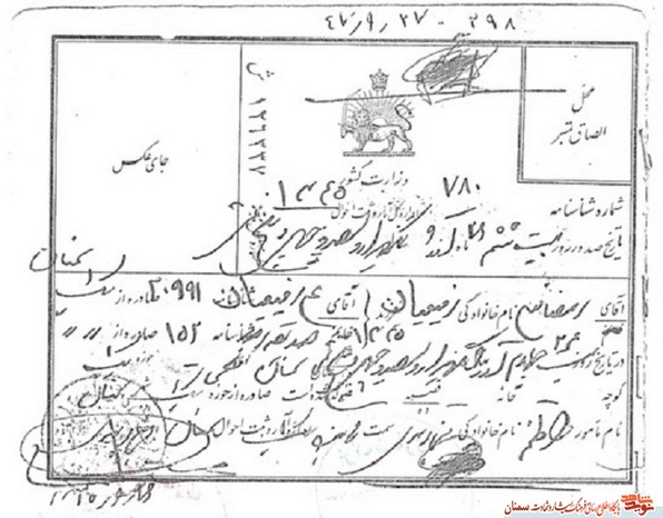 اسناد شهید رمضانعلی رفیعیان