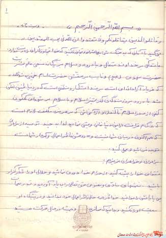 اسناد و دست‌نوشته شهید ابوالفضل خراسانی