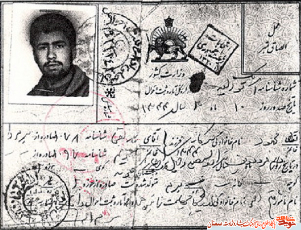اسناد شهید محمود سرکاری