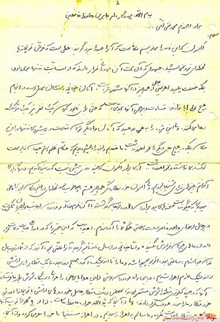 دست‌نوشته شهید احمد امی