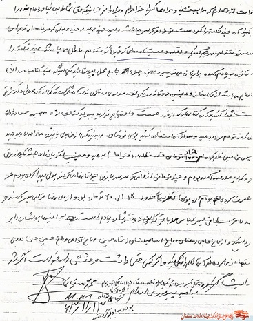 دست‌نوشته شهید محمد میقانی
