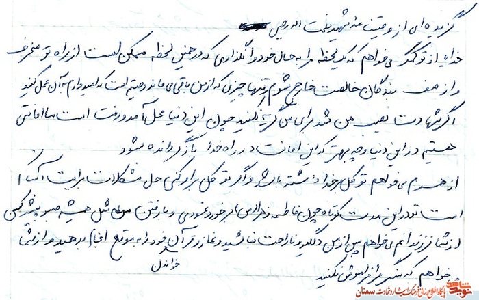 دست‌نوشته شهید نعمت‌الله رجبی