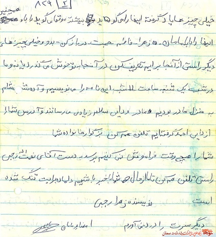 دست‌نوشته شهید نعمت‌الله رجبی