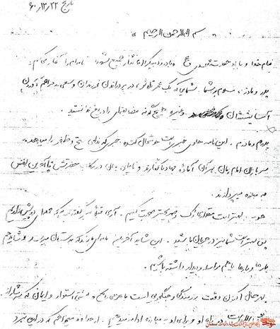 دست‌نوشته شهید یدالله شهاب 