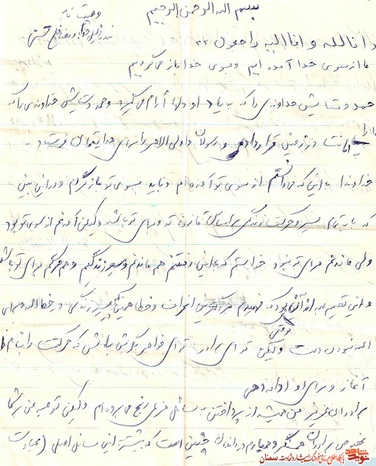 دست‌نوشته شهید رمضانعلی حسنی