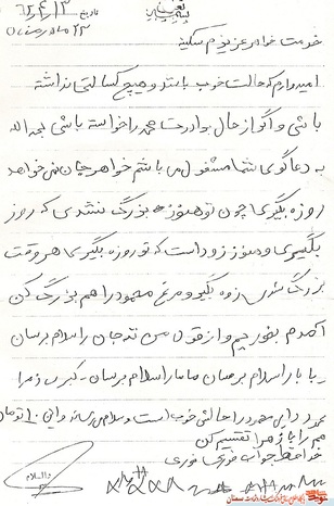 دست‌نوشته شهید محمد دامغانی