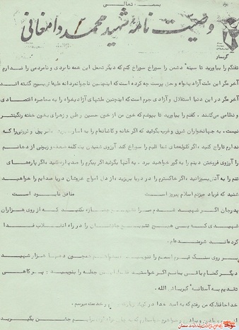 دست‌نوشته شهید محمد دامغانی
