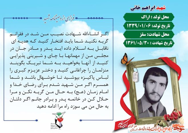 شهید ابراهیم خانی