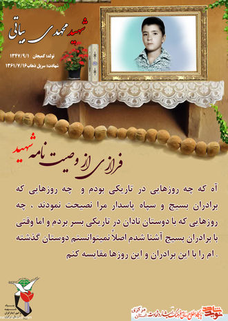 شهید مهدی بیاتی