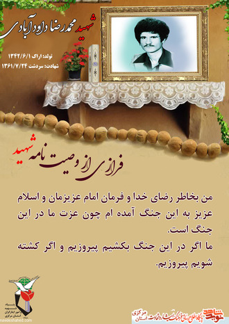شهید محمدرضا داودآبادی