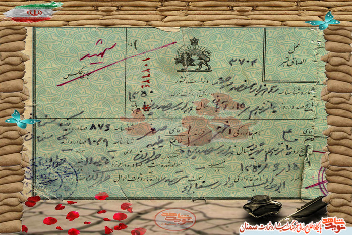 اسناد شهید علی اختری